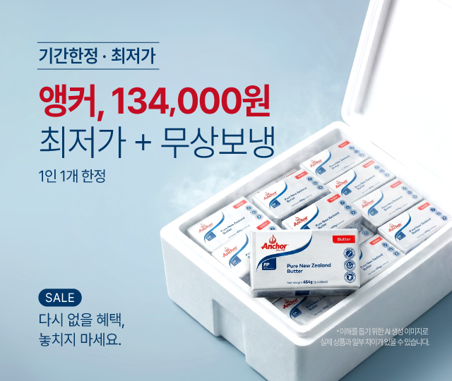 앵커버터 최저가+무상보냉까지 
